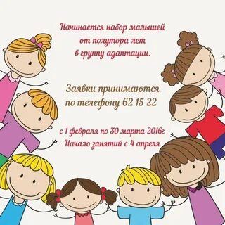 Дополнительный набор в группы