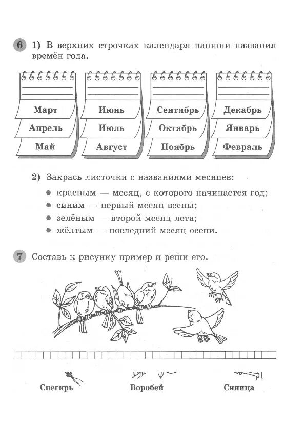 Упражнение и задание 1 класс. Комплексные задания для 1 класса школа россии. комплексные задания класс 1 класс. комплексные задачи для 1 класса. комплексная работа 1 класс.