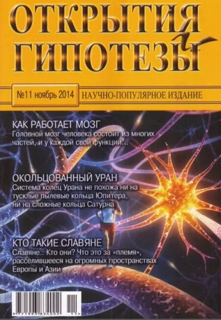 Научный журнал иностранный. Язык научно популярных журналов. Современные научно популярные журналы. Журнал о научных открытиях. Журнал российская литература.