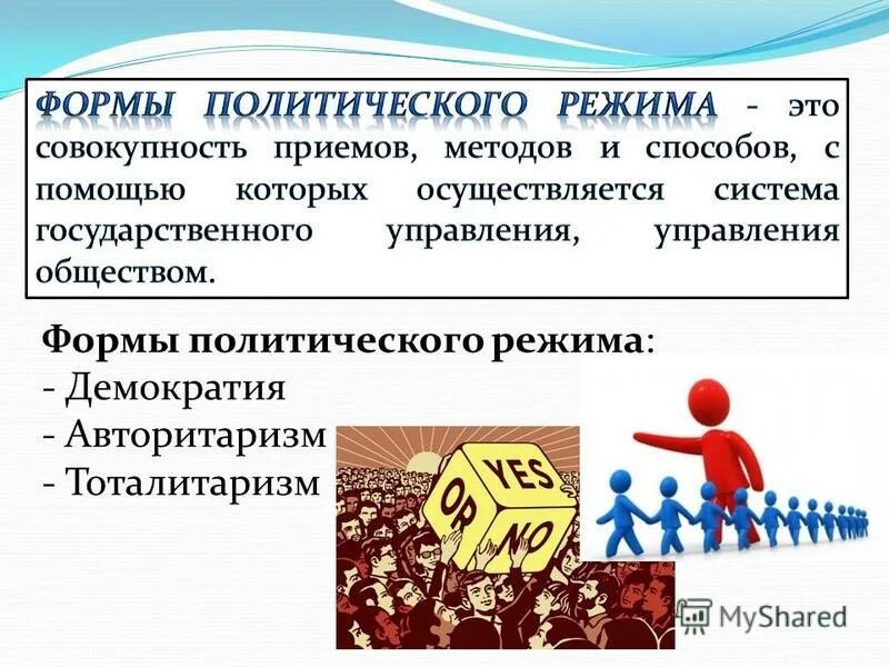 демократический режим огэ