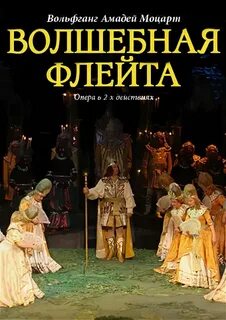 Краткое содержание опер моцарта