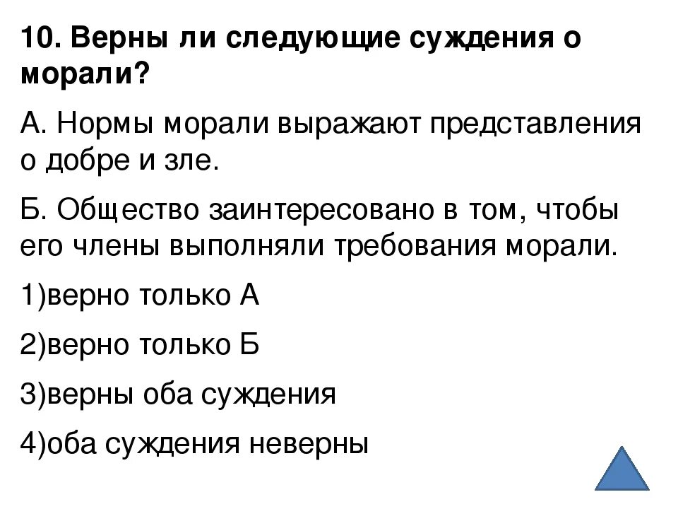 Верны ли суждения. Верны ли суждения о рынке?. Верны ли следующие суждения о морали. Верны ли следующие суждения на свету.