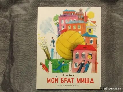 Миши братья
