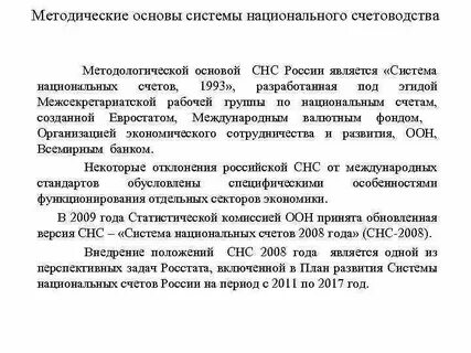 Система национального счетоводства