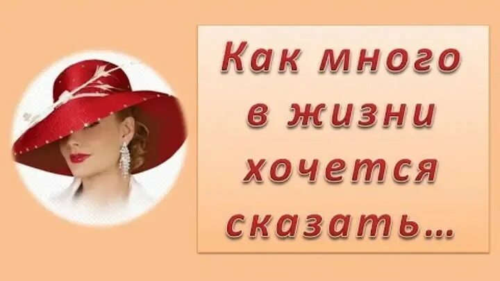 Как много в жизни хочется