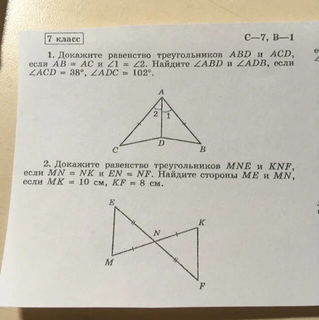 Ab c de f. Треугольник ABD = треугольнику ACD. Доказательство треугольника. Доказать треугольник. Докажите равенство треугольников ABD И ACD.