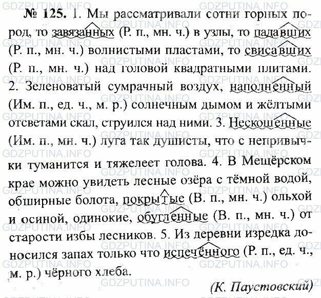 Русский язык 7 класс ладыженская причастный оборот. Причастный оборот ладыженская упражнения. Русский язык номер 125. Как выделить причастный оборот 7 класс ладыженская.