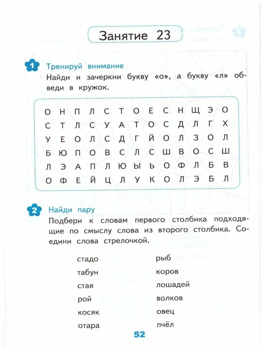 Развивающие занятия 3 класс. Развивающие задания языканова 1. Развивающие задания: тесты, игры, упражнения. Упражнения языкановой е в. Развивающие занятия языканова 4 класс тетрадь.