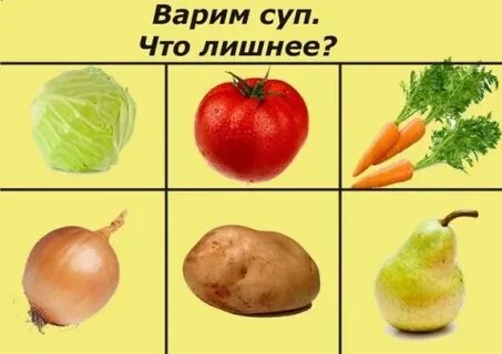Сделай лишний