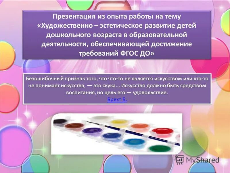 Трансформируемость предметно-пространственной среды. Области фгос дошкольного образования. Коррекционно-развивающая среда в дошкольных учреждениях. Какие предметы дошкольного образования. Модели дошкольного образования.