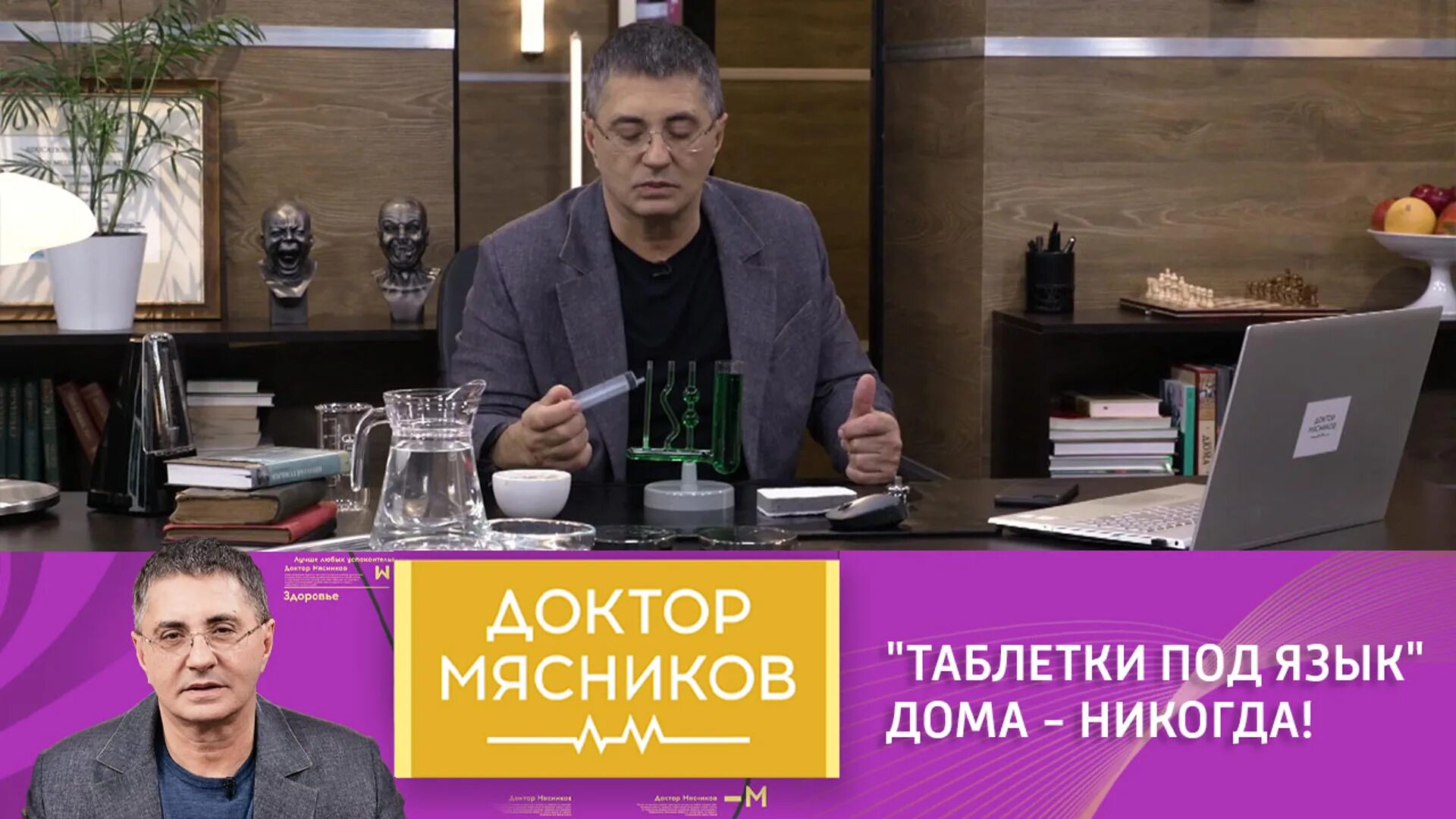 О самом главном 29 февраля. Доктор Мясников 2021. РТР доктор Мясников. Мясников доктор 6.05.