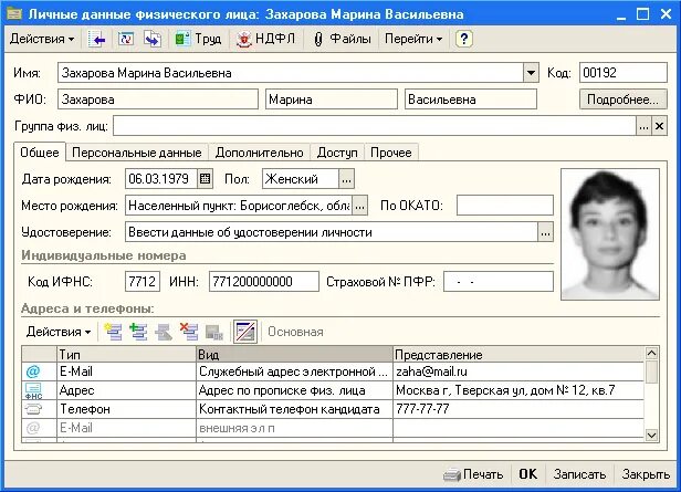 Подать информацию о работниках. База данных физических лиц. Контактные данные физического лица это. Базы данных МВД. Личные данные человека.