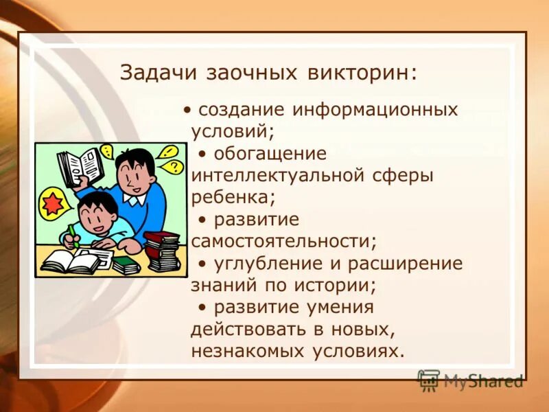 Задание заочникам. Сайт для создания викторин. Технологии разработки викторины. История создания викторин.