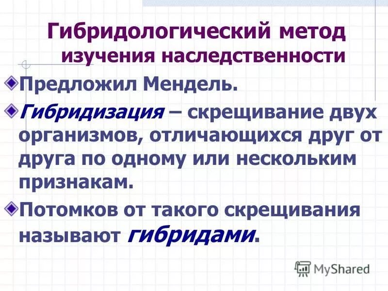 Метод скрещивания называется. Дигибридное скрещивание независимое наследование. Скрещивание двух организмов называют. Межгибридные скрещивания. Анализирующее скрещивание пример.
