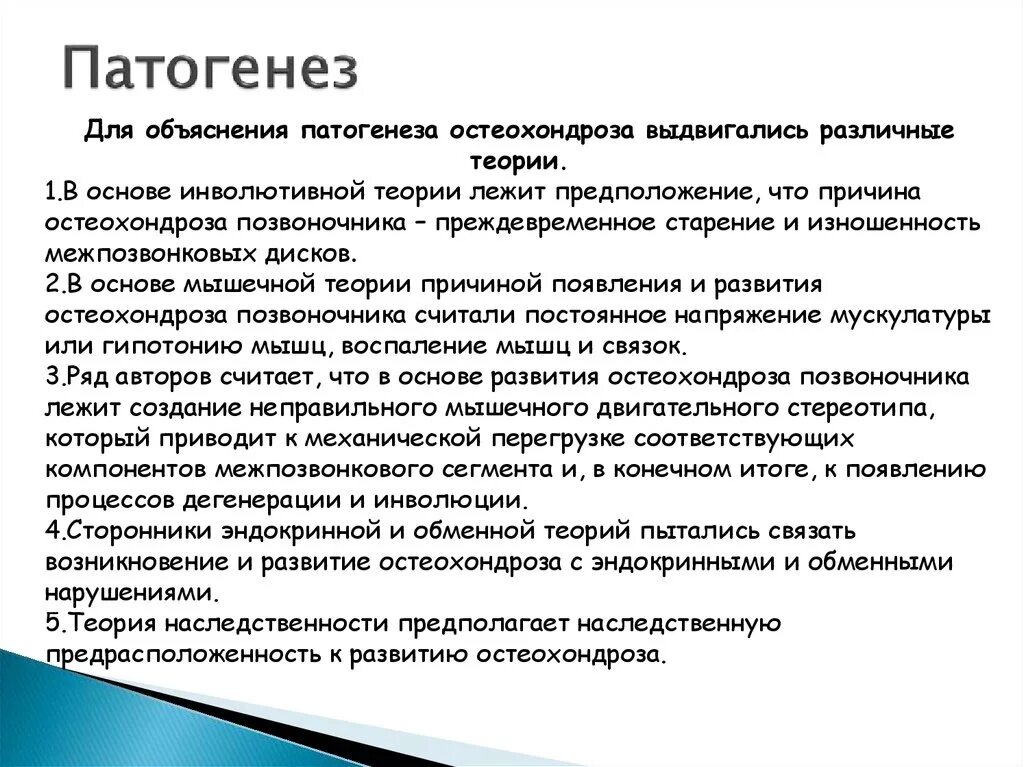 Остеохондроз поясничного отдела позвоночника периоды. Этиология и патогенез остеохондроза позвоночника. Остеохондроз этиология и патогенез. Патогенез остеохондроза поясничного отдела. Остеохондроз этиопатогенез.