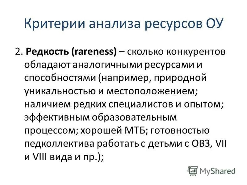 Аналитический критерий