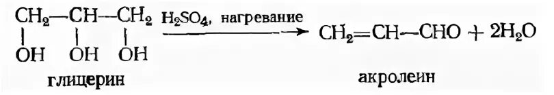 Нагревание глицерина реакция. Нагревание глицерина реакция