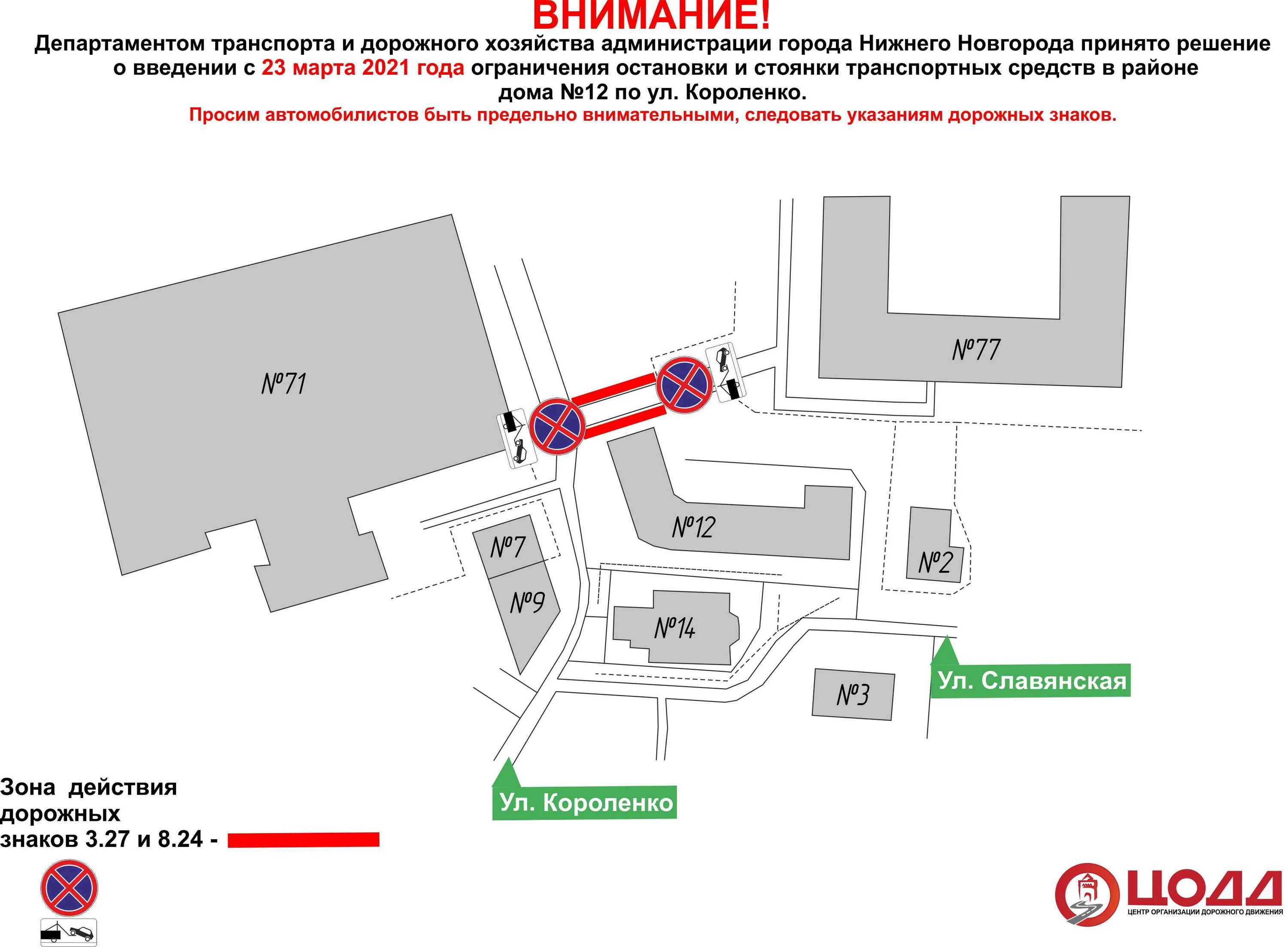 Парковки ру нижний новгород. Парковка Нижний Новгород. Знаки парковки в Нижнем Новгороде. ЦОДД Нижнего Новгорода. Парковка в центре Нижнего запрещена.