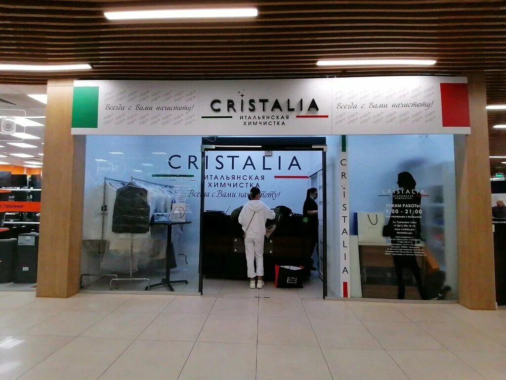 химчистка краснодар рядом со мной. Cristalia химчистка краснодар. краснодар cristalia. химчистка краснодар. огромная фабрика химчистки.