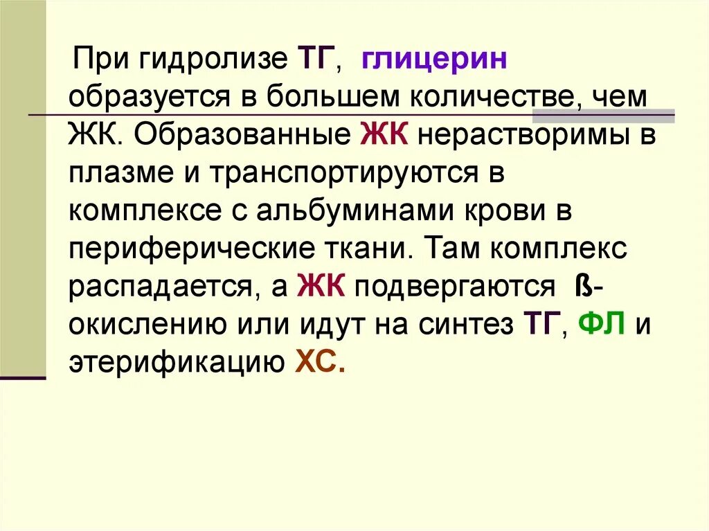 Глицерин образуется при гидролизе. При гидролизе какого вещества образуется глицерин. При гидролизе каких веществ в организме образуется глицерин. Глицерин образуется в организме в результате гидролиза. Гидролизу подвергается глицерин