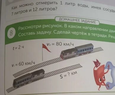 Рассмотри рисунок в каком направлении движутся поезда