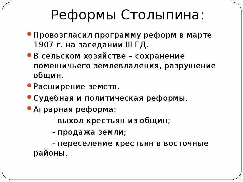 Тест по столыпину 9 класс. Судебная реформа Столыпина итоги. Свдебнаяреформа Столыпина. Судеюная реформа Столыпин. Судебная реформа Столыпина кратко.