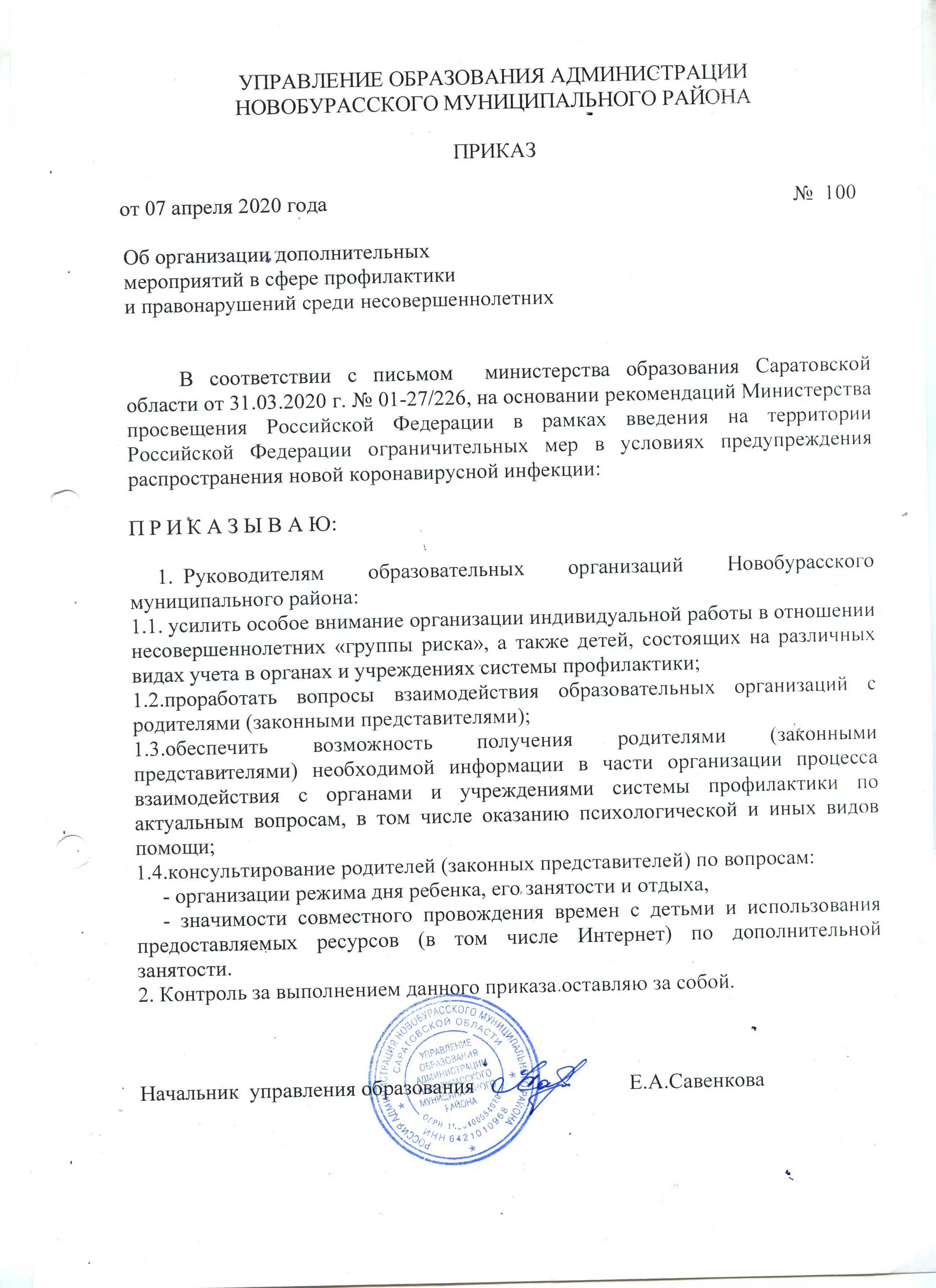 Сайт уо бугуруслан. Положение управления образования города. Управление министерства образования. Субъекты в сфере образования. Управление жизнеобеспечения.