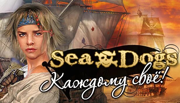 Корсары кс изумрудное ожерелье. Корсары каждому свое. Sea dogs to each his own. Корсары sea dogs. Корсары 3 ветер свободы персонажи.