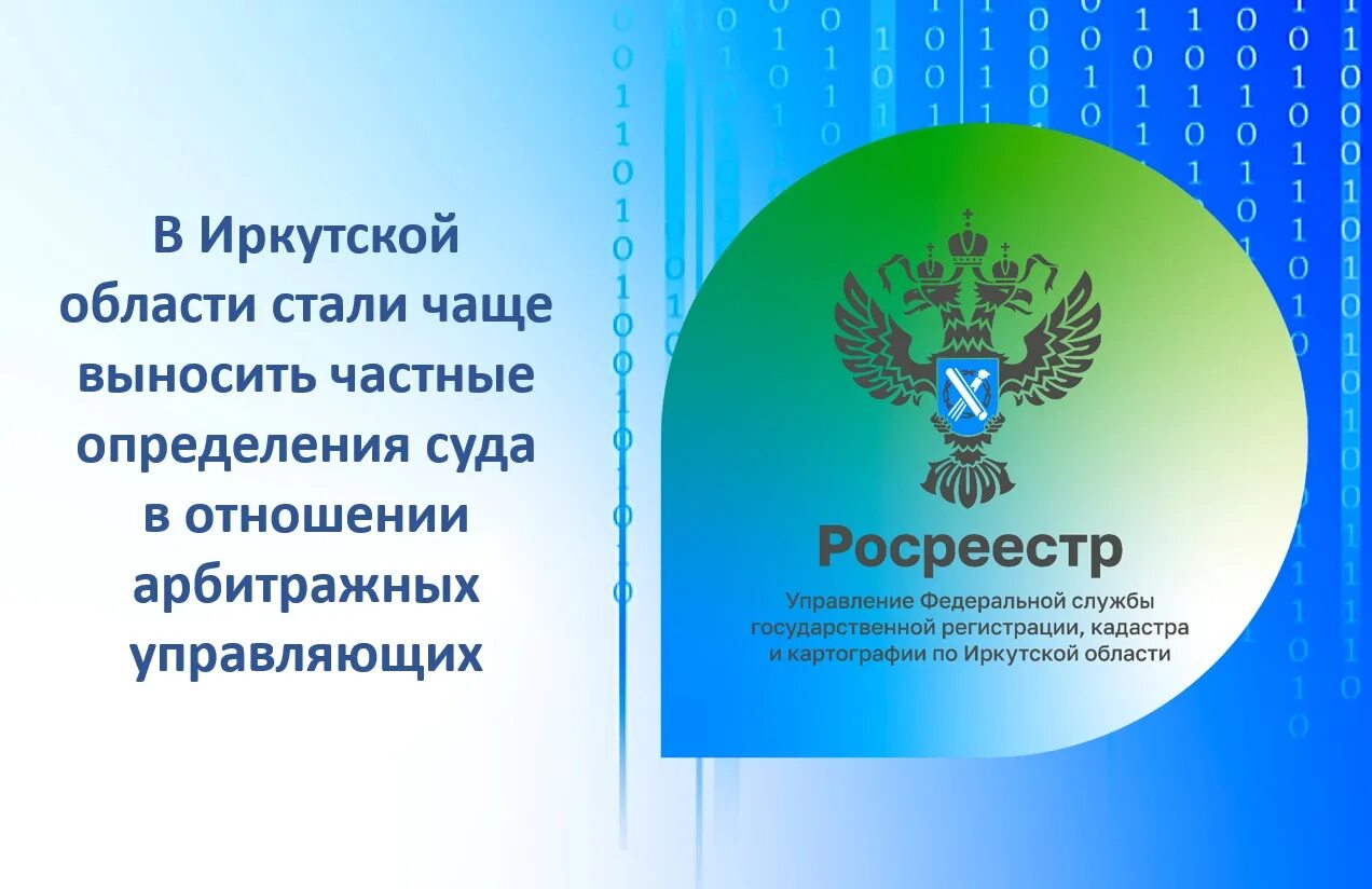 Росреестр иркутской области