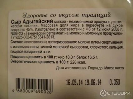 Адыгейский сыр сколько калорий в 100 граммах