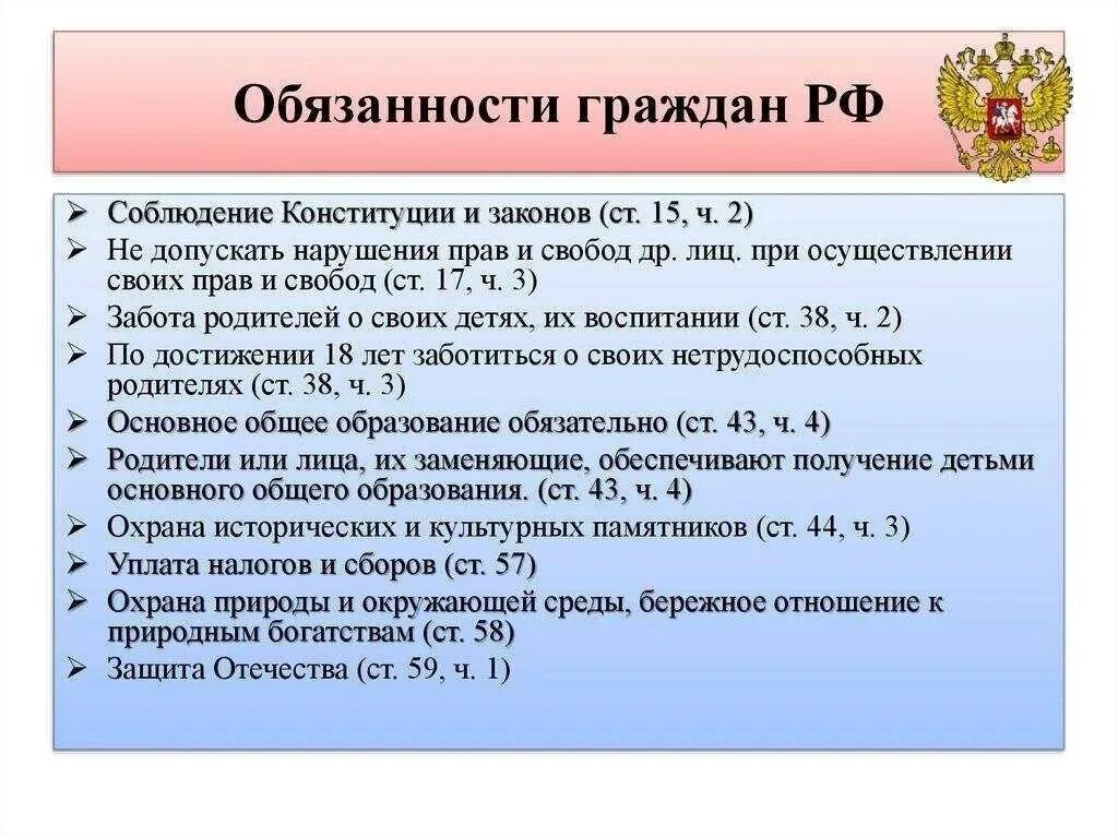 Какие обязанности имеет собственник. Обязанности человека по конституции. номера статей конституции про обязанности гражданина. конституционной обязанностью граждан рф является. глава 2 конституции рф обязанности граждан рф.