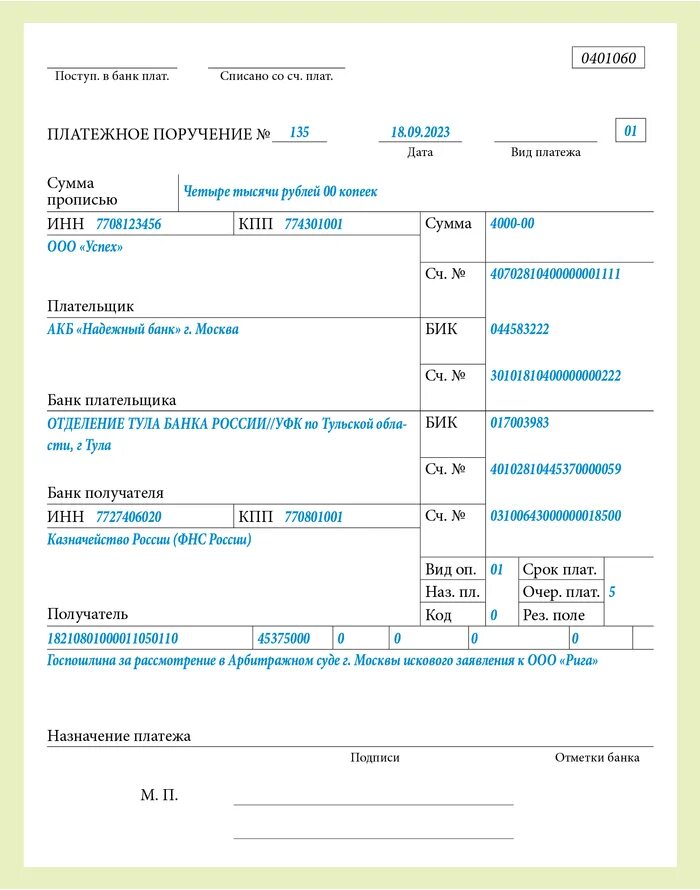 Платежное поручение образец. Образец платежки в Казахстан. Платежное поручение на НДФЛ В 2024 году. Платежное поручение УСН за год. Новое в платежках в 2024 году