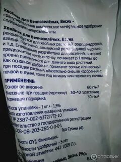 Удобрение зеленая игла состав
