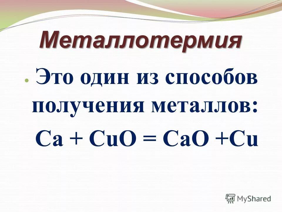восстановление металлов из оксидов. гидрометаллургический способ получения. Cuo получение металла. Cuo получение металла. как из соли получить металл.