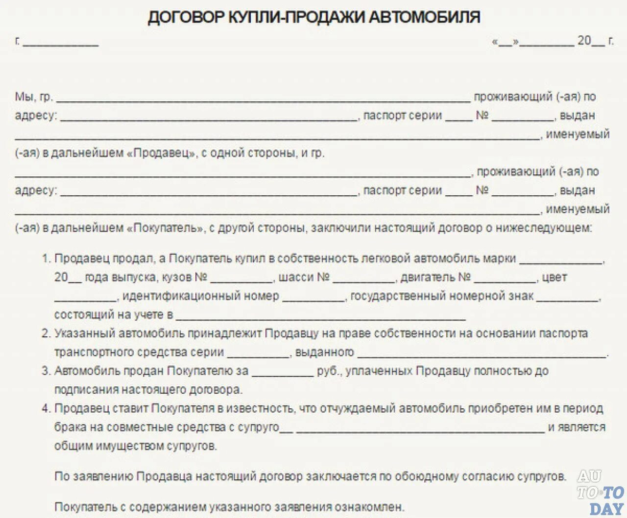 Признание купли продажи автомобиля недействительной. Бланк договора купли продажи автомобиля по наследству. Договор по купле продаже автомобиля образец. Договор купли продажи авто от наследника образец. Договор купли-продажи автомобиля от двух наследников образец.