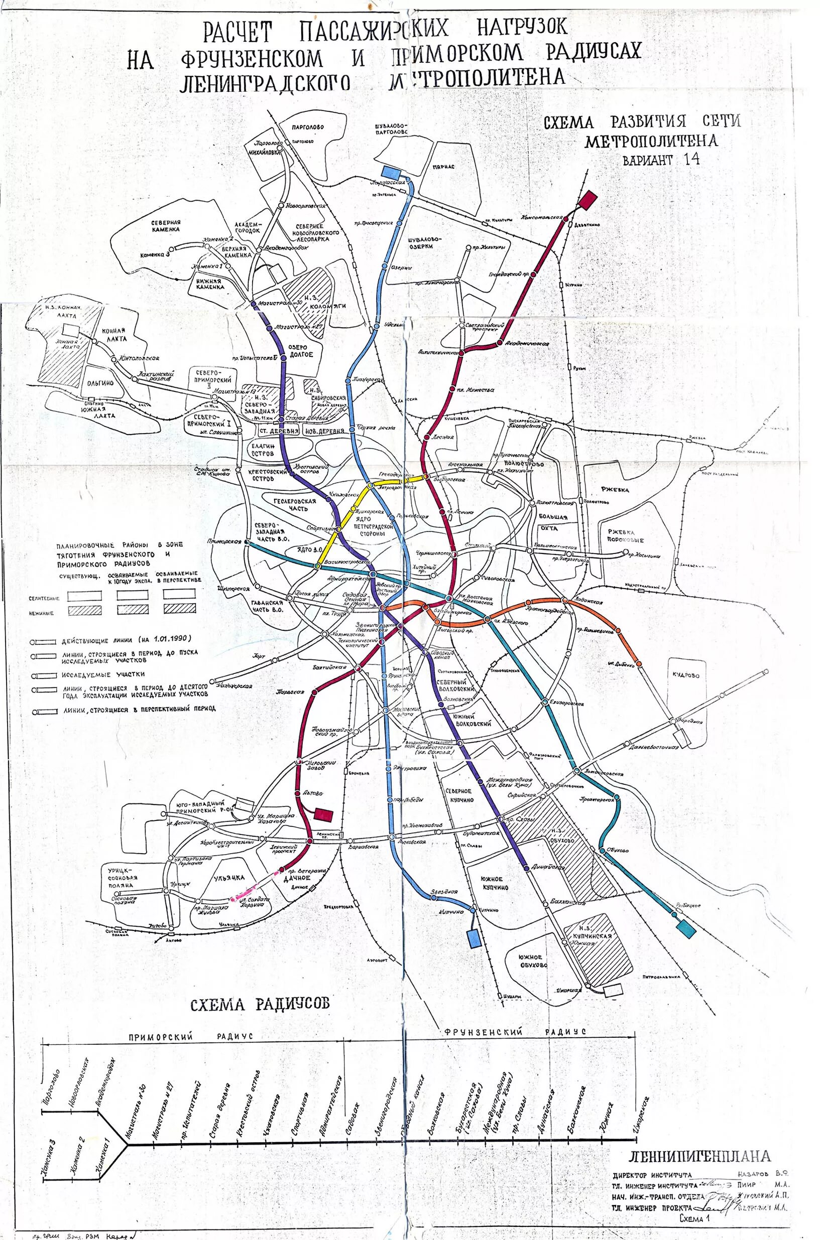 Петербургский метрополитен развитие. Схема метро Петербурга 2030. Петербургский метрополитен схема 1990. Схема метро СПБ 1990 года. План развития метро СПБ 1990.