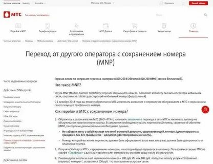 Как перейти к другому оператору сотовой связи