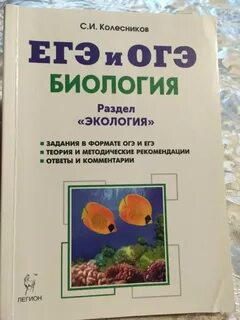 Экология биология теория