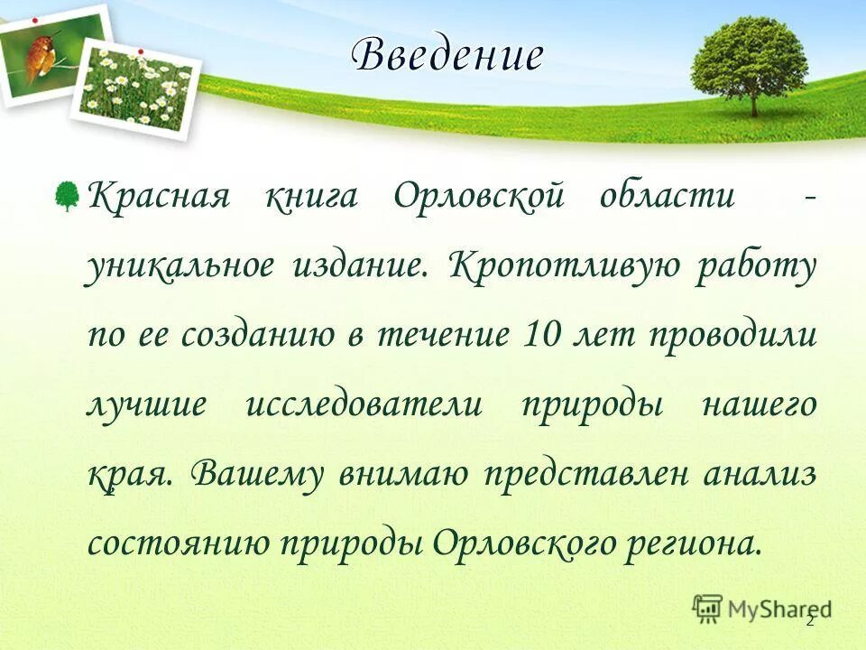 сочинение о родном крае. сочинение мой родной край. рассказать о природе родного края. природа родного края сочинение. проект природа башкортостана.
