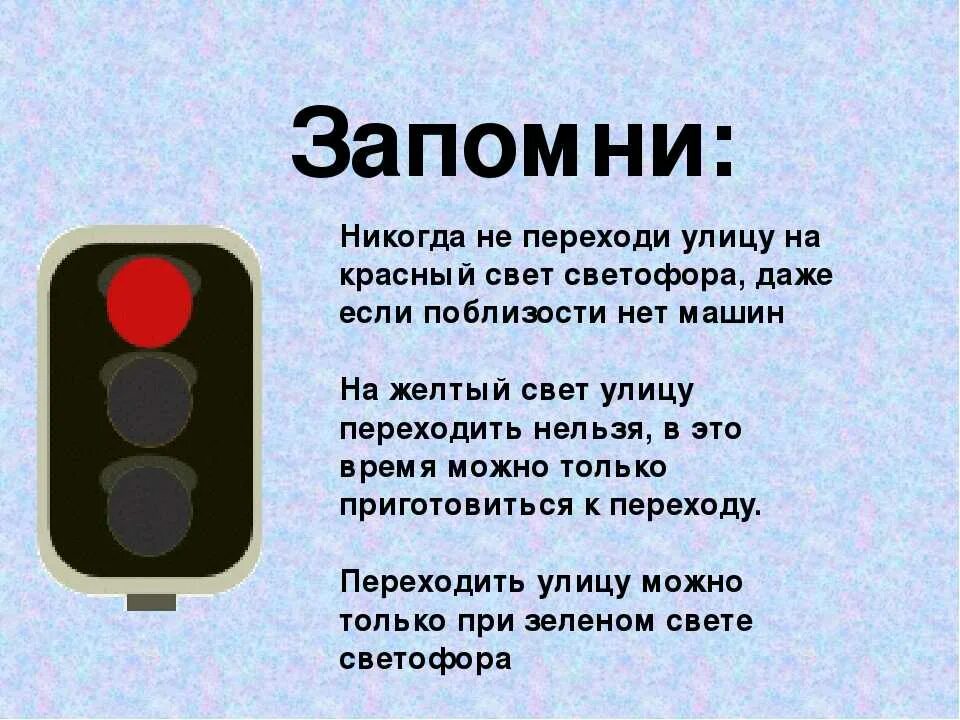Красный свет штраф. Запрещающие цвета светофора. Переходят улицу на красный свет светофора. Переход улицы на красный сигнал светофора. Не переходи дорогу на красный свет светофора.