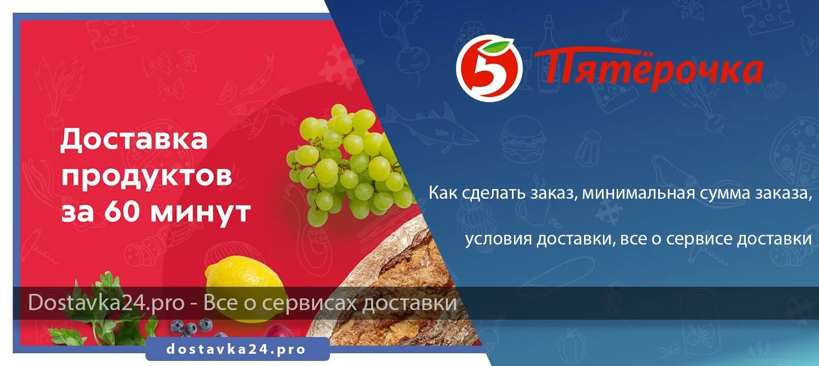 Сайт пятерочка доставка. Реклама доставки продуктов Пятерочка. Пятерочка продукты на дом. Пятерочка доставка продуктов. Пятерочка доставка.