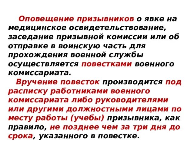 Оповещение призывников это. Оповещение призывника о явке на медицинское освидетельствование. Повестка военного комиссариата на медицинское освидетельствование. Призыв на военную службу. Медицинское освидетельствование.