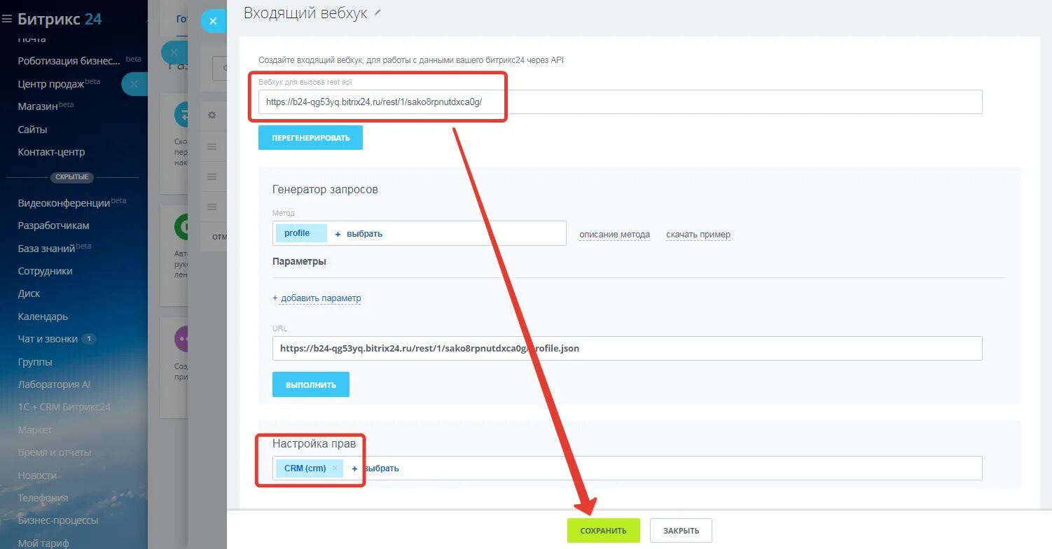 API Битрикс CRM. ИНФОБЛОК Битрикс 24. Документация по rest API битрикс24. Битрикс24 ссылка на лид в уведомлении. Битрикс rest