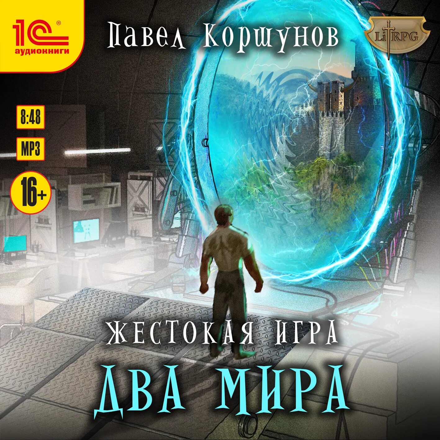 Аудиокниги по играм. Слушать аудиокниги жестокие игры