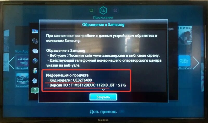 Что значит код телевизора. Прошивка на телевизор самсунг смарт ТВ. Код для смарт ТВ самсунг телевизора Samsung. Смарт ТВ Samsung серийный номер. Версия прошивки телевизора самсунг.