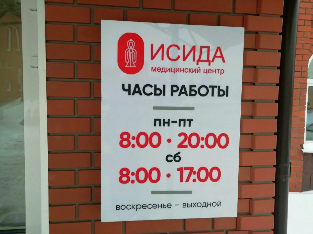 Б пушкина 11. Ул Пушкина 11 Барнаул. Исида медицинский центр Барнаул. Исида Барнаул Пушкина. Пушкина 11 Барнаул Исида.