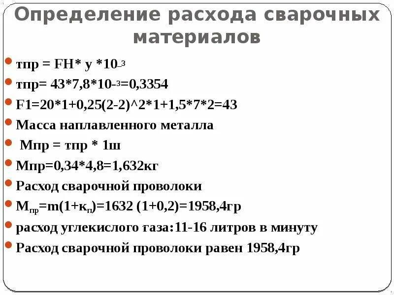 Определение расходов участка. Определение расходов участка