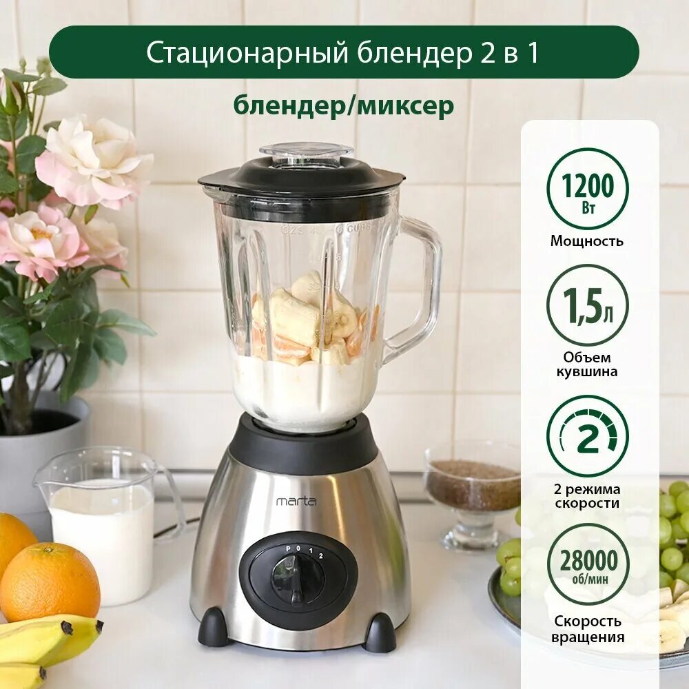 Стационарные блендеры marta. Marta MT-1590. Блендер Marta MT-1590. Стационарный блендер Marta MT-1593. Блендер стационарный Marta MT-1591 1.5 Л, 1200 Вт.