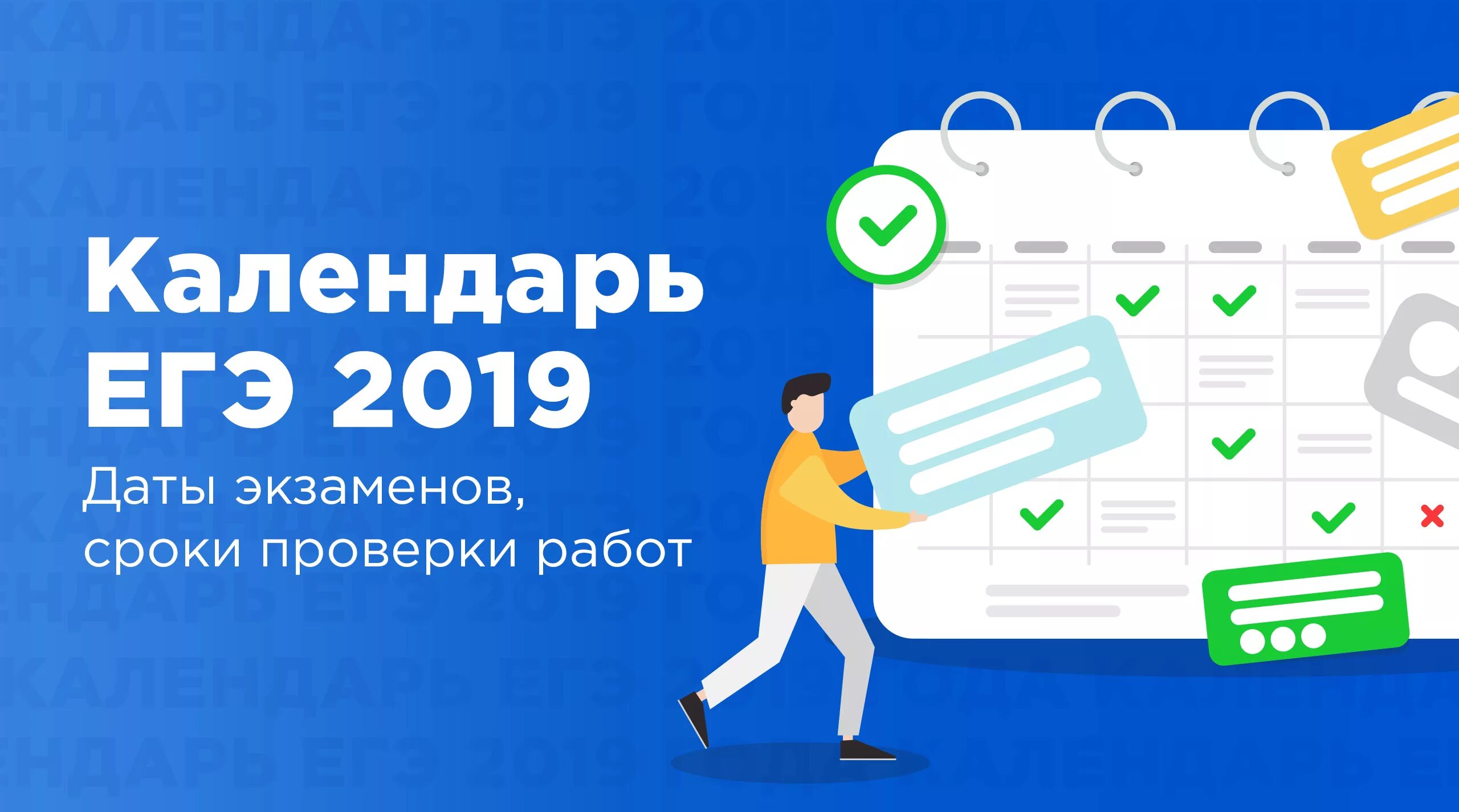 Проверка работы егэ. Егэ 2025. календарь егэ. егэ 2019. егэ 2025.