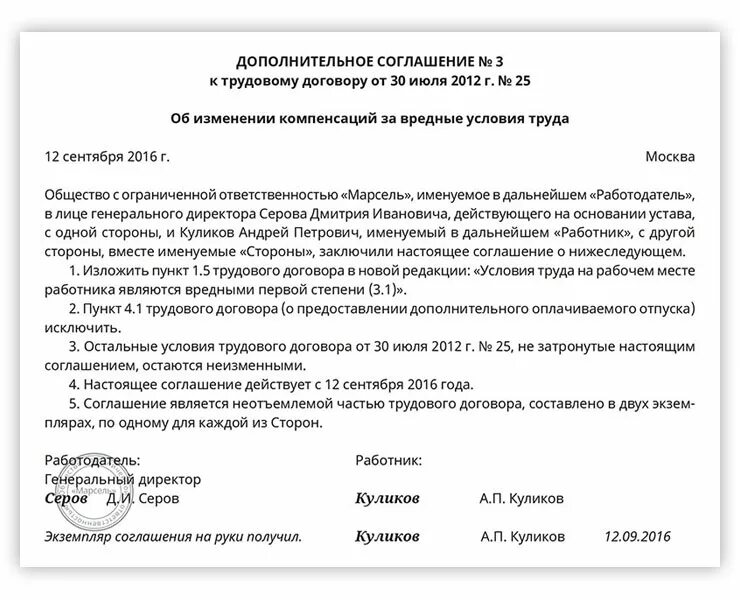 Соглашение об изменении определенных сторонами. Доп соглашение на изменение условий труда. Изменения в дополнительное соглашение к трудовому договору образец. Доп соглашение к договору образец 2022. Дополнительное соглашение об изменении класса условий труда.